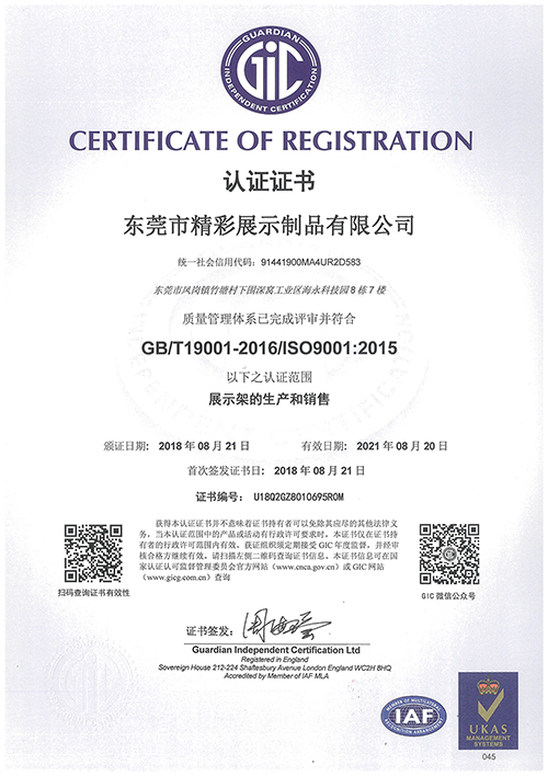 喜訊 | 精彩展示通過ISO9001認證