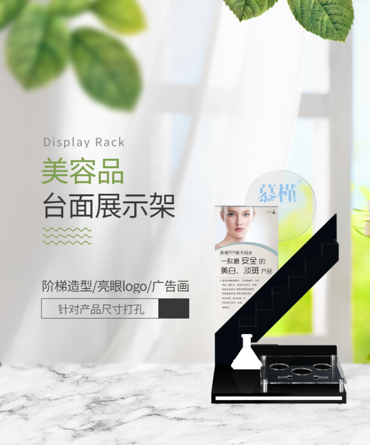 化妝品展示架 臺面亞克力材質(zhì)展架 定制設(shè)計