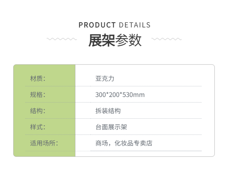 化妝品展示架 臺面亞克力材質(zhì)展架 定制設(shè)計